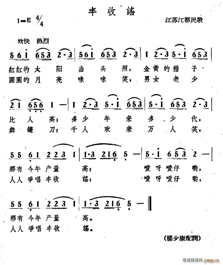 丰收谣 江苏江都民歌(十字及以上)1