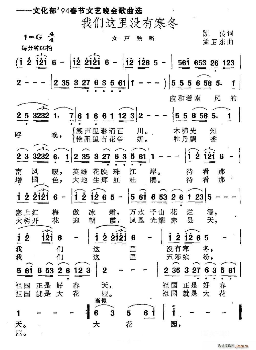 我们这里没有寒冬(八字歌谱)1