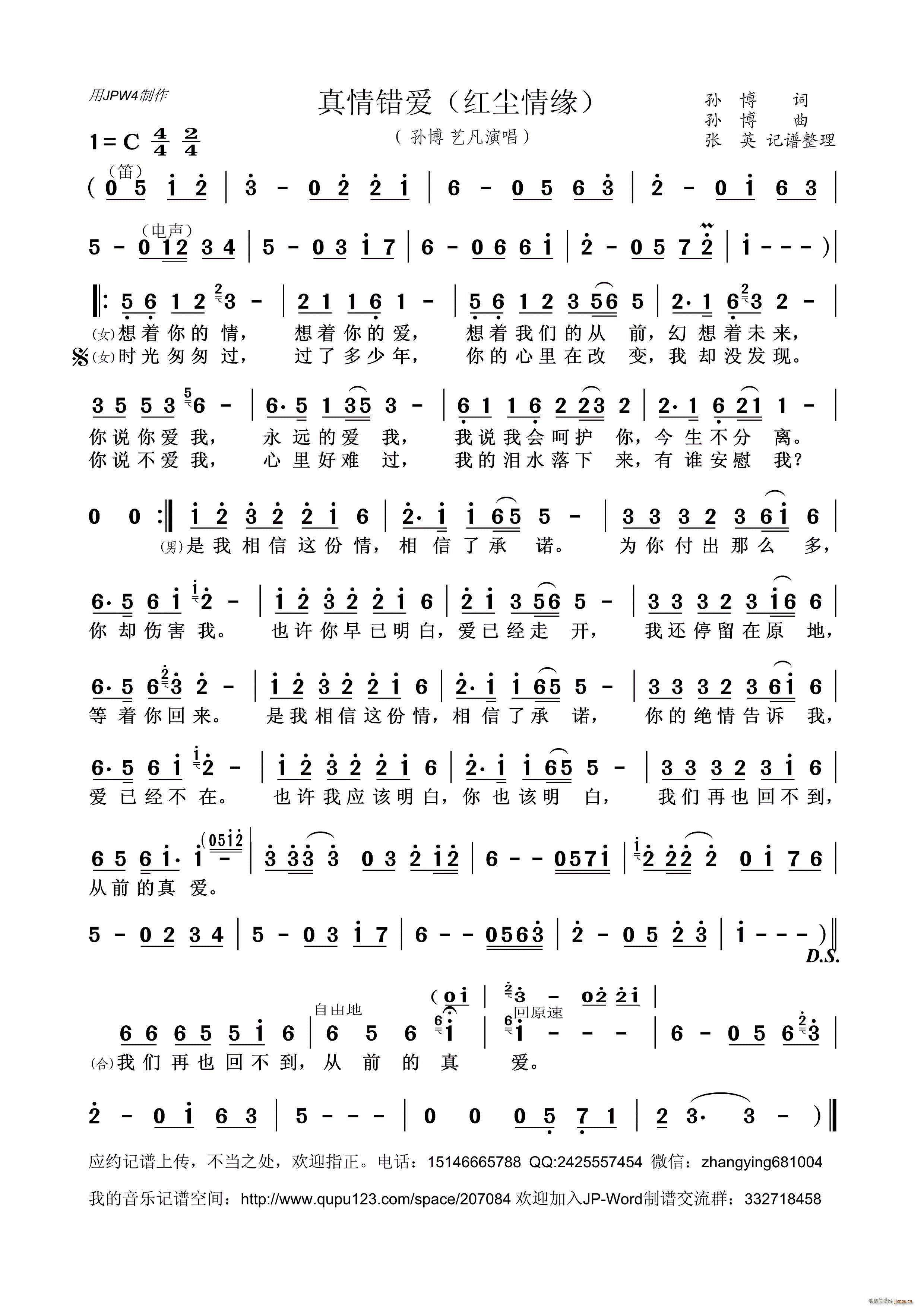 真情错爱 红尘情缘 歌曲版(十字及以上)1