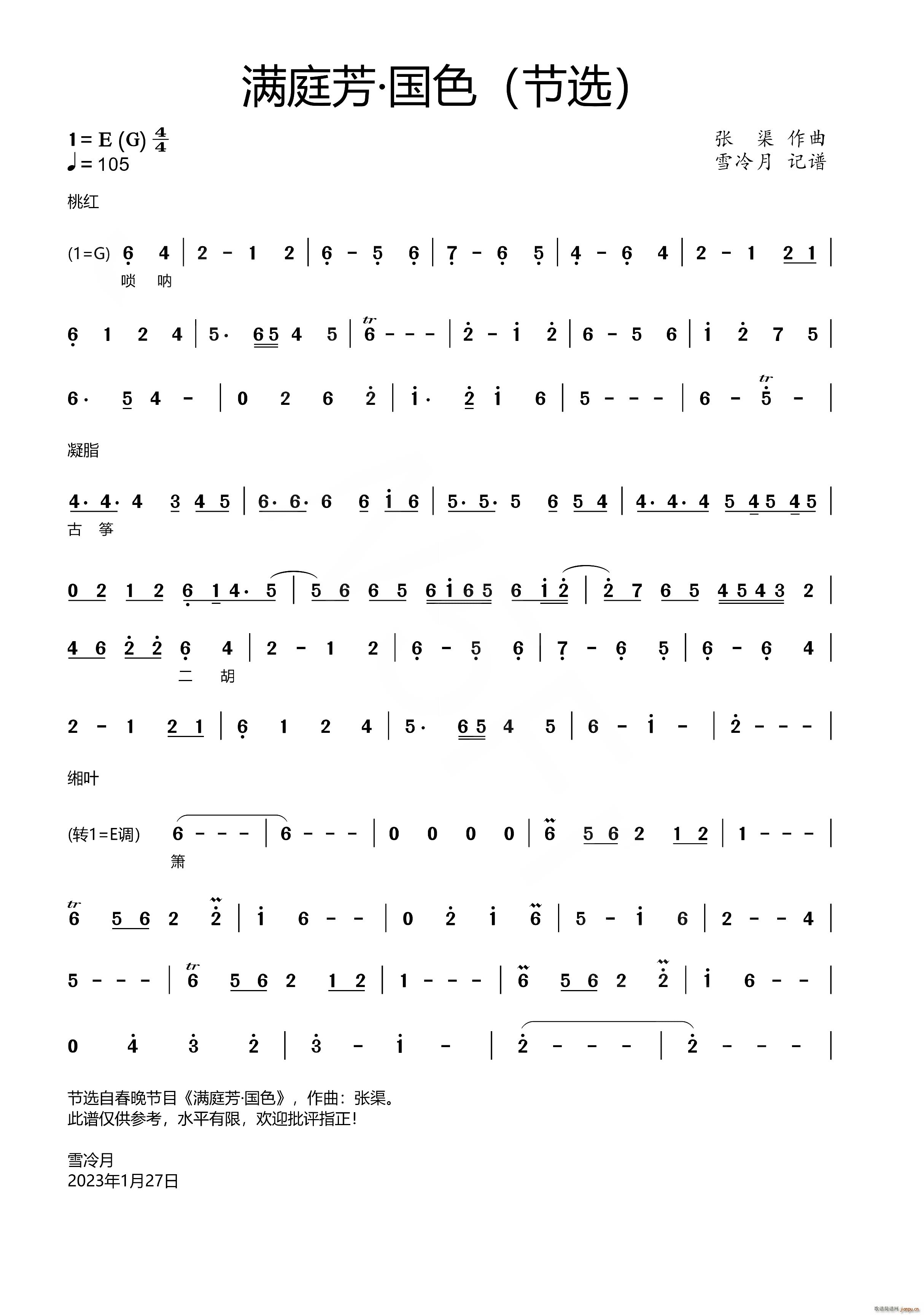 满庭芳 国色 选段(九字歌谱)1