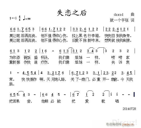 失恋之后(四字歌谱)1