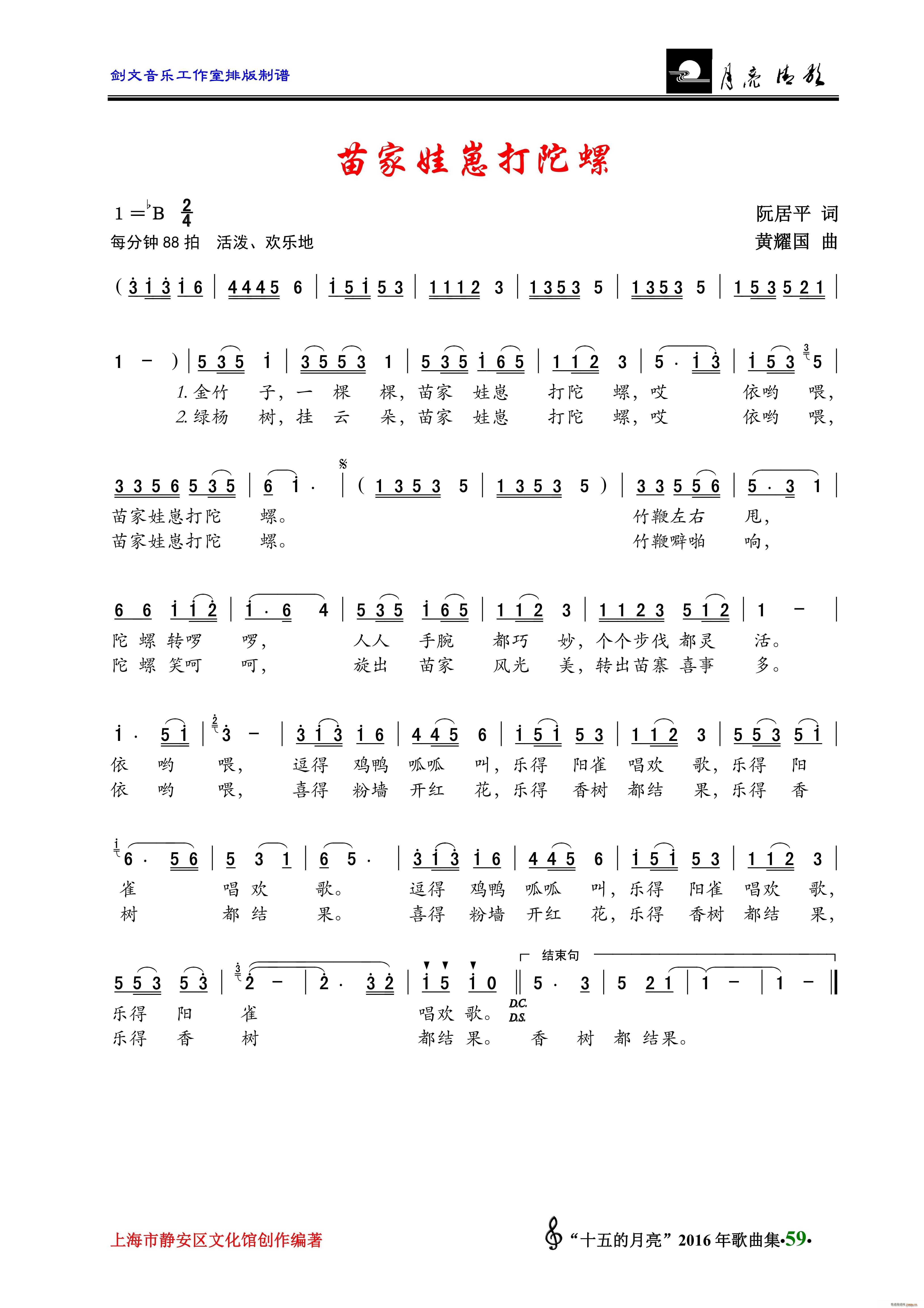 苗家娃崽打陀螺(七字歌谱)1