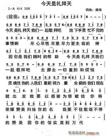 今天是礼拜天(六字歌谱)1