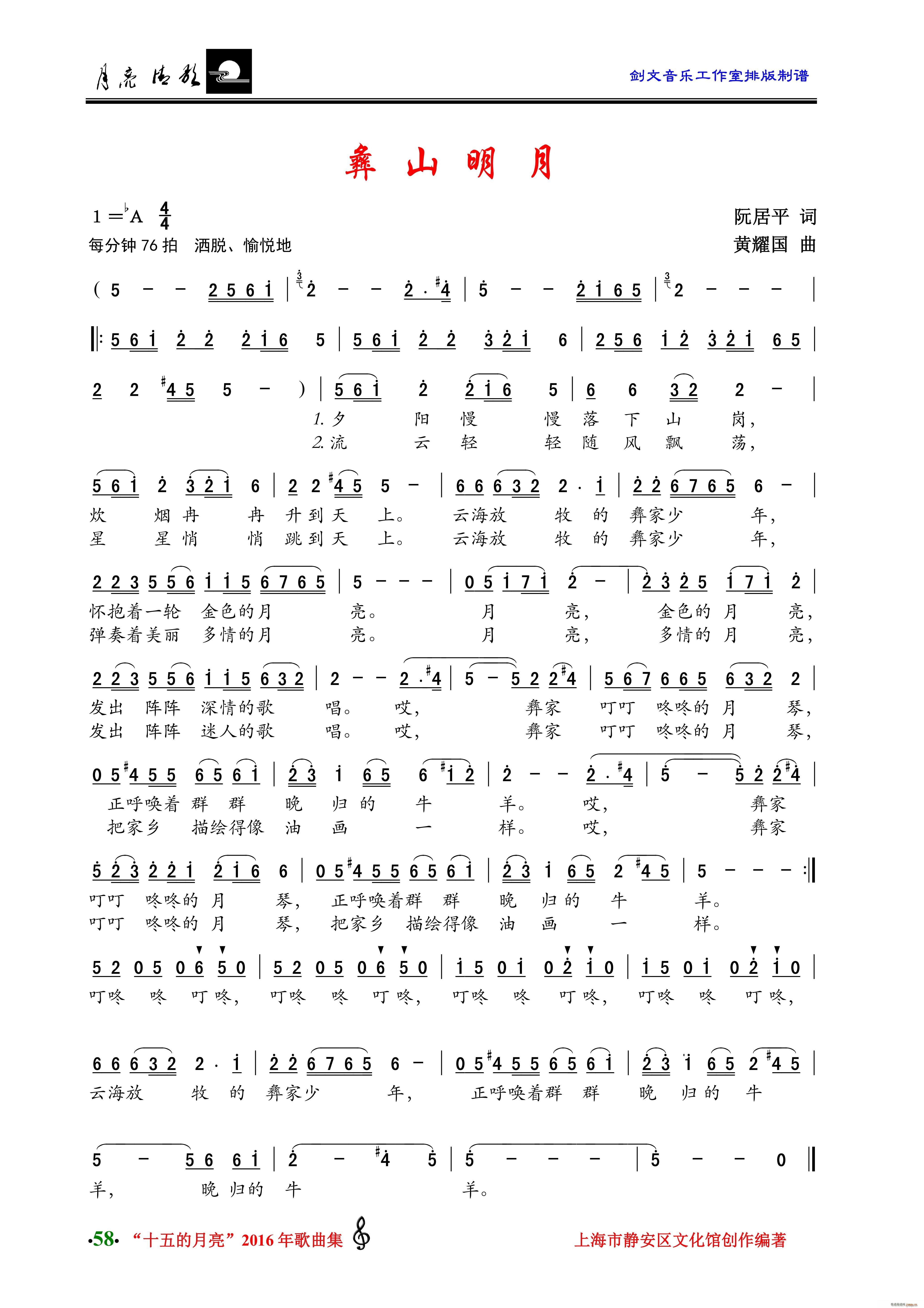 彝山明月(四字歌谱)1