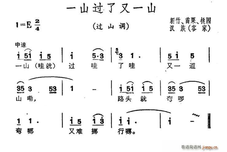 过了一山又一山 台湾民歌(十字及以上)1