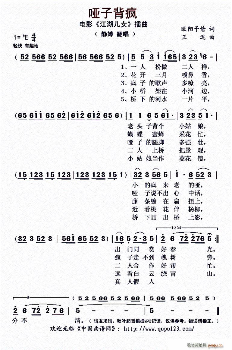 哑子背疯(四字歌谱)1