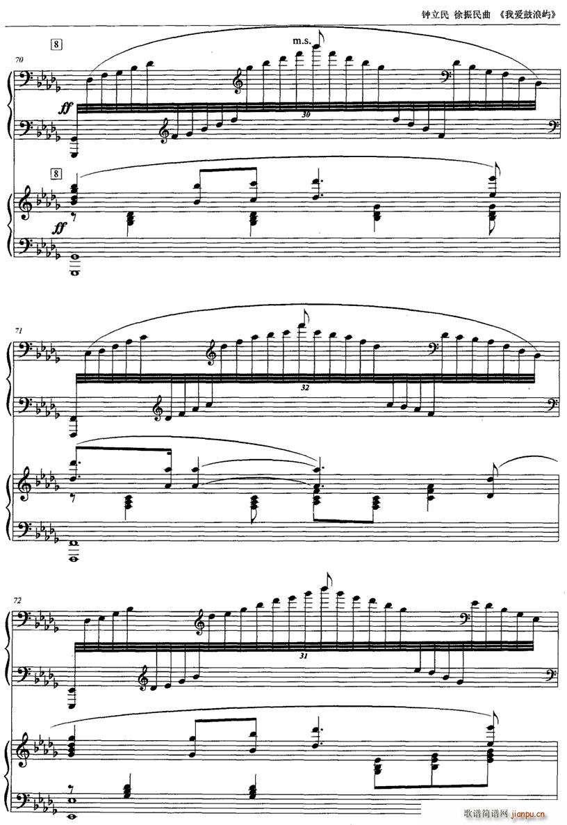 我爱鼓浪屿(钢琴谱)9