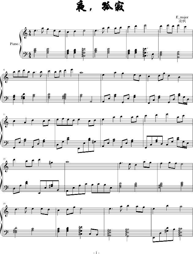 夜，孤寂(钢琴谱)1