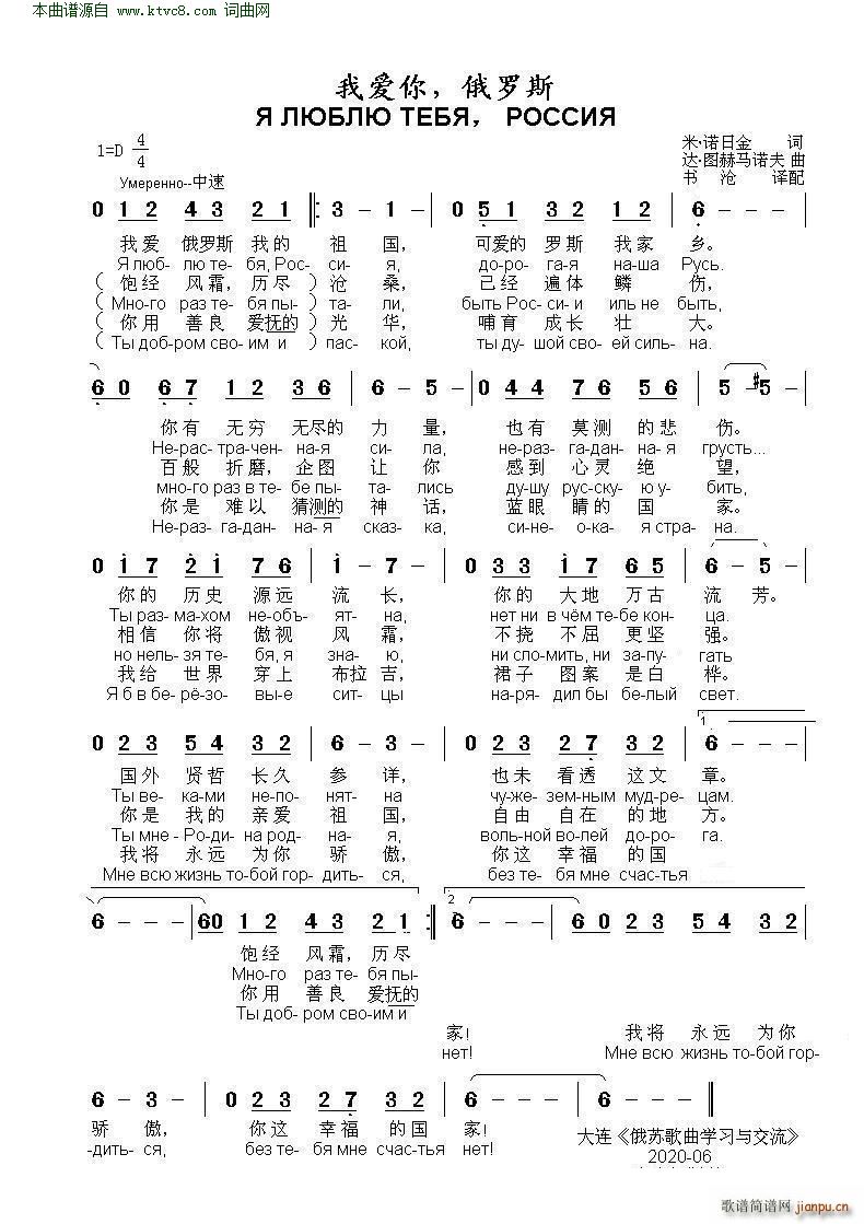 我爱你 俄罗斯 Я ЛЮБЛЮ ТЕБЯ РОССИЯ 中俄(十字及以上)1