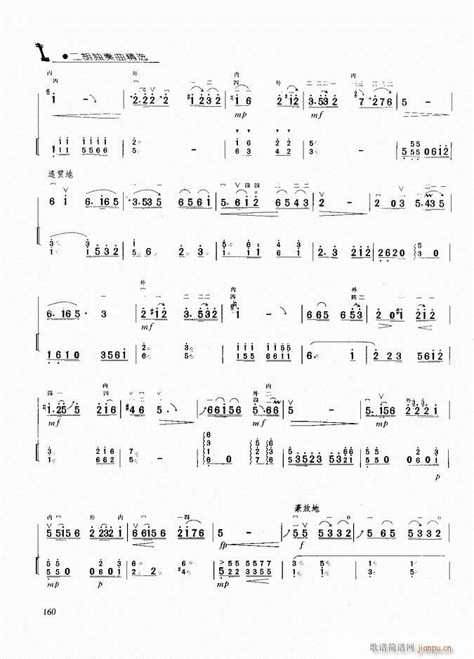 二胡 一枝花(二胡谱)3