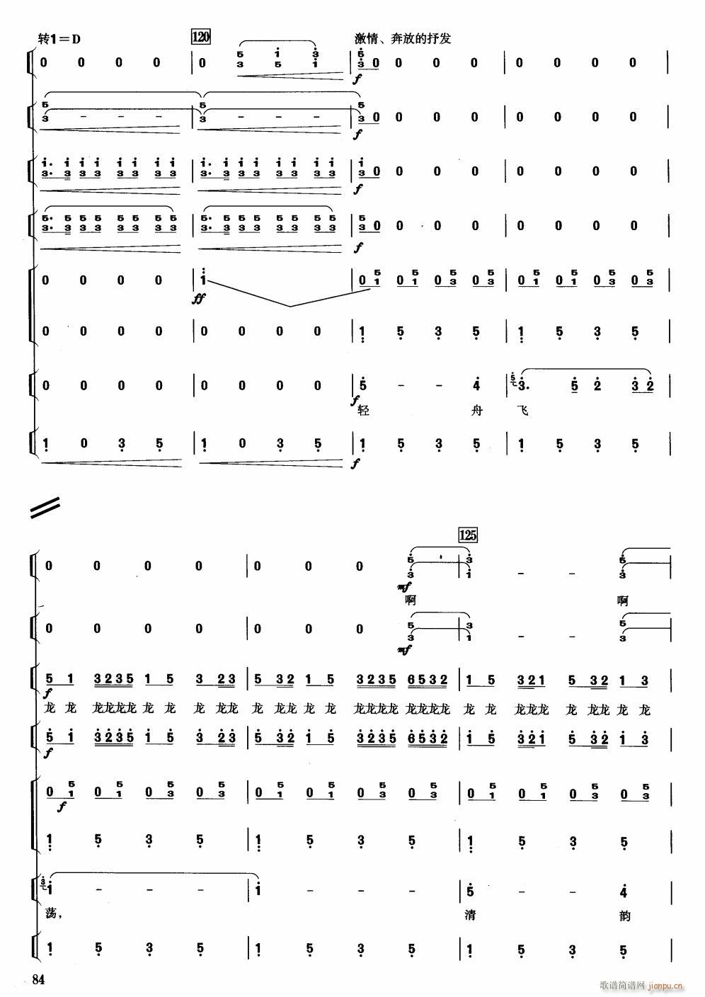 流水飞韵16(总谱)1