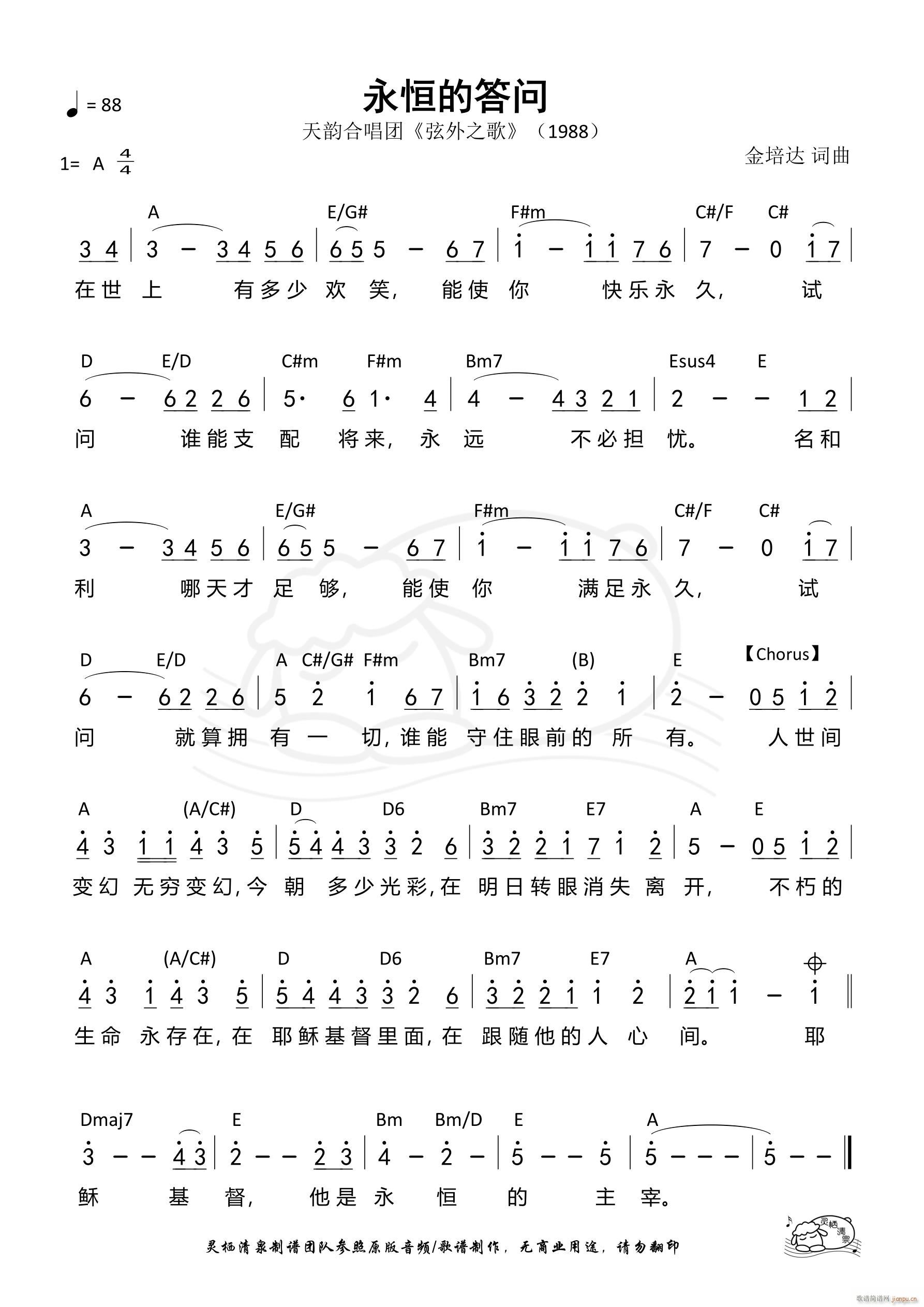 永恒的答问 第816首(十字及以上)1