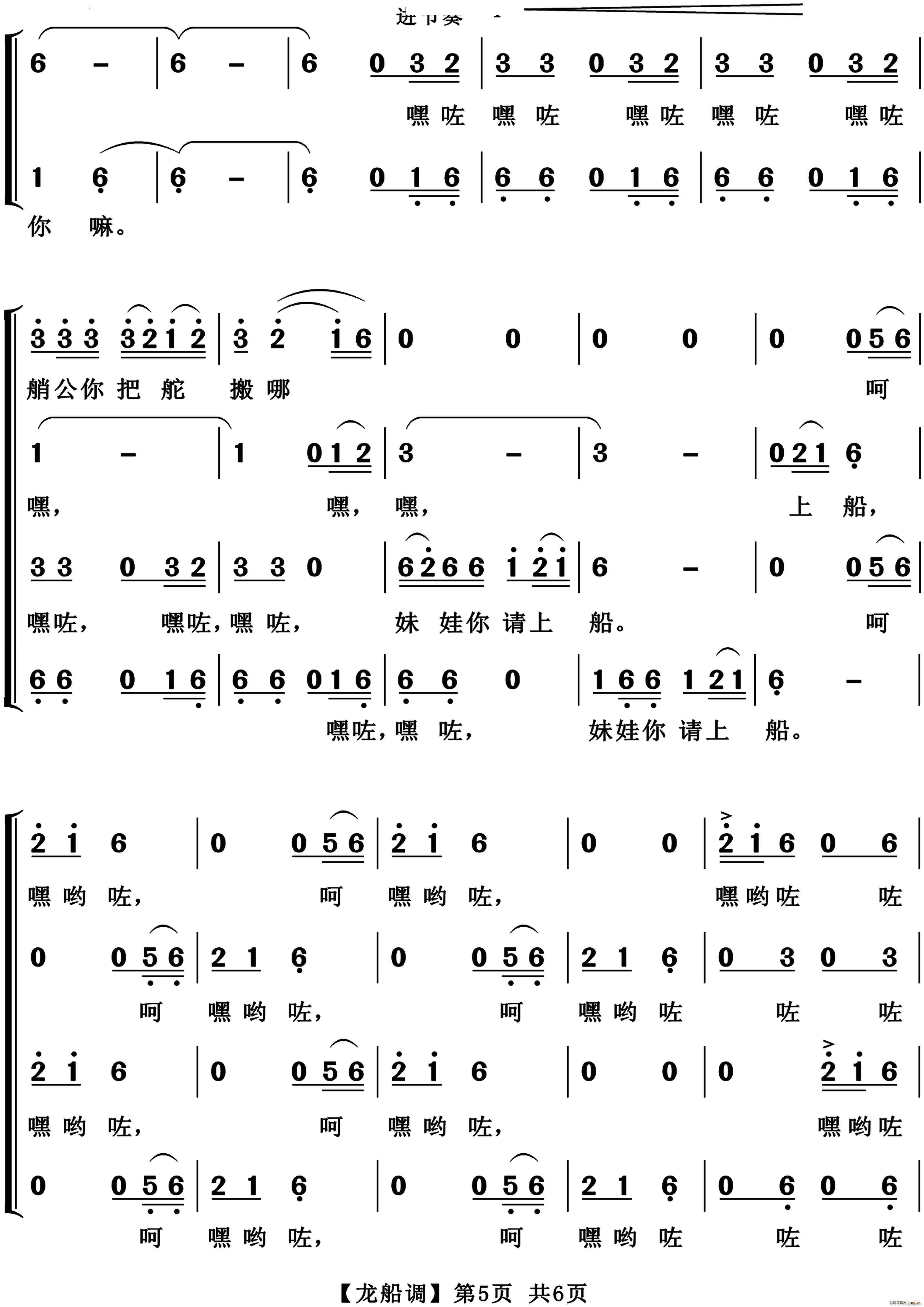 龙船调混声合唱(合唱谱)6