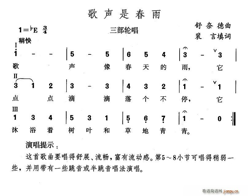 歌声是春雨(五字歌谱)1
