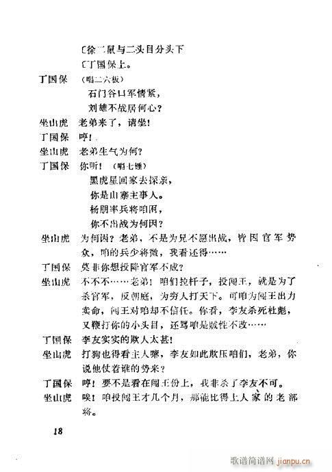 闯王平叛(四字歌谱)22