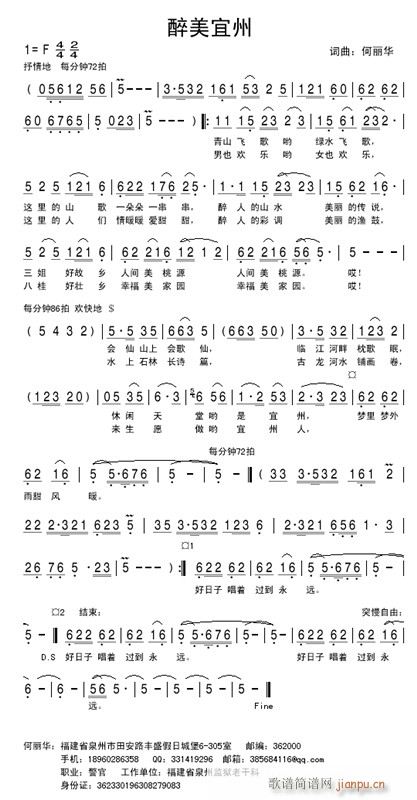 醉美宜州(四字歌谱)1