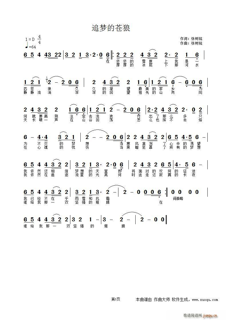 追梦的天狼(五字歌谱)1