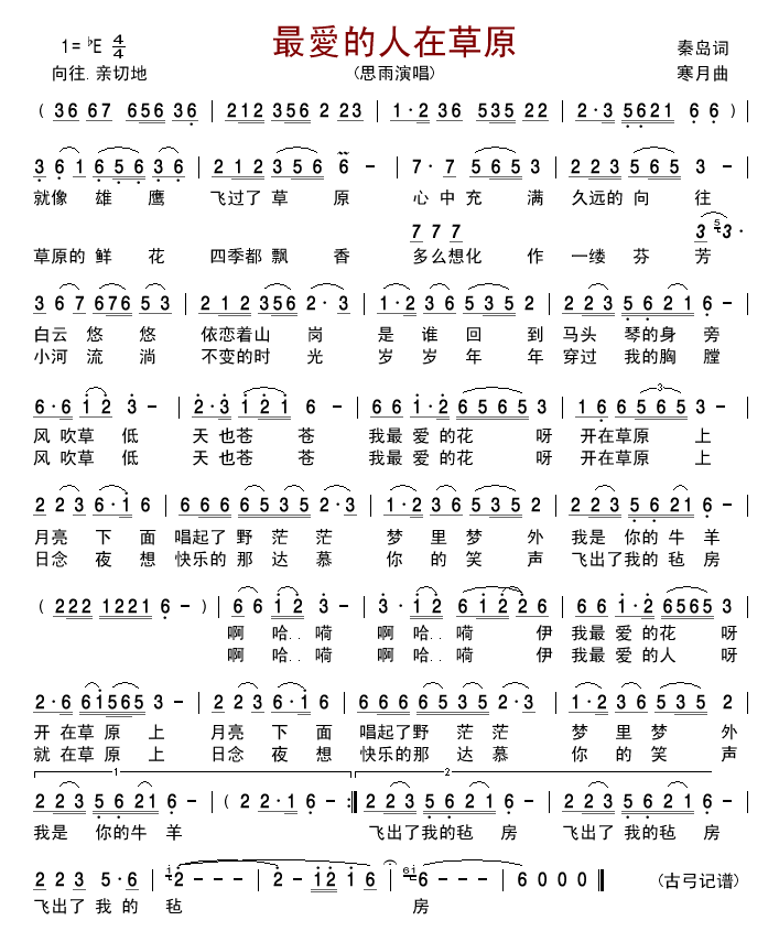 最愛的人在草原(七字歌谱)1