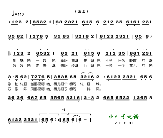 花伞舞曲(四字歌谱)3