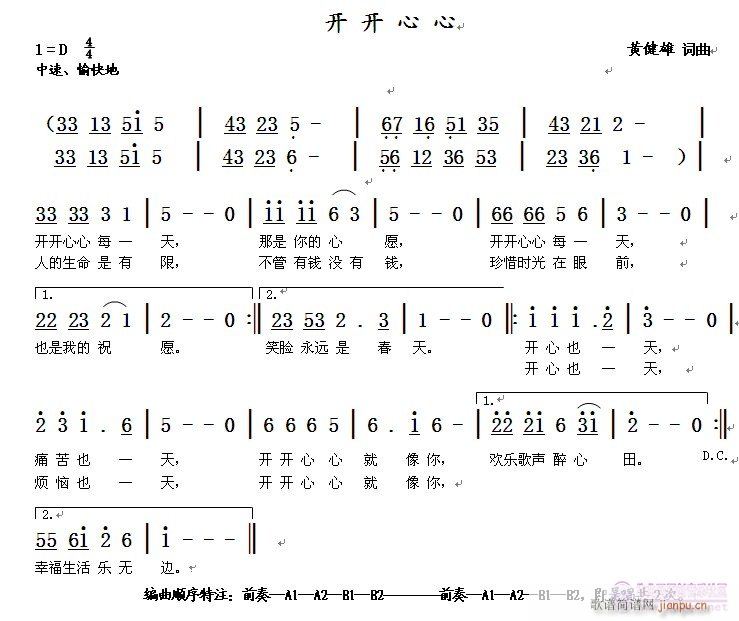 开开心心(四字歌谱)1