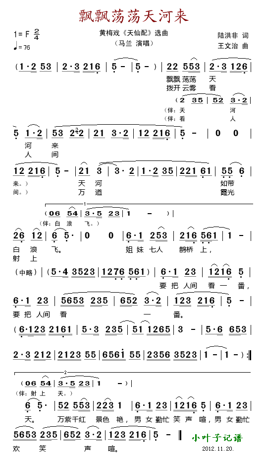 飘飘荡荡天河来(七字歌谱)1