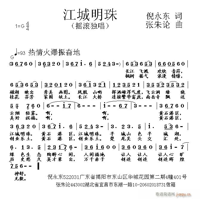 江城明珠(四字歌谱)1