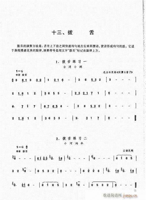 笙基础教程61-80(笙谱)15