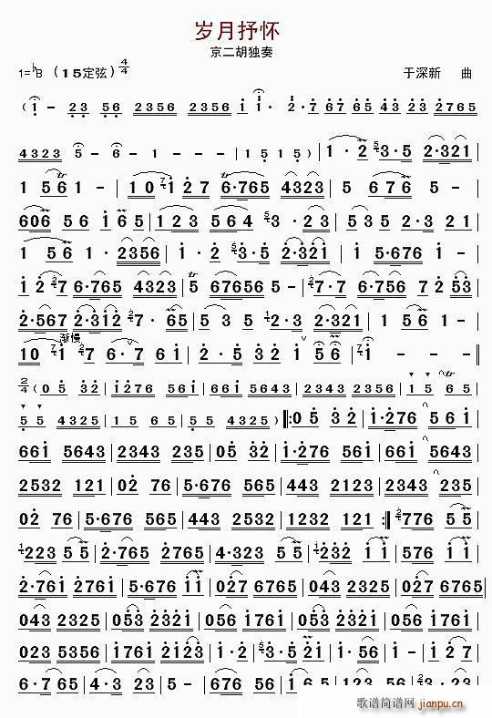 岁月抒怀 京二胡独奏(二胡谱)1