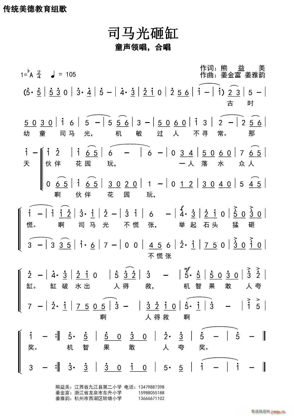 司马光砸缸 姜金富(九字歌谱)1