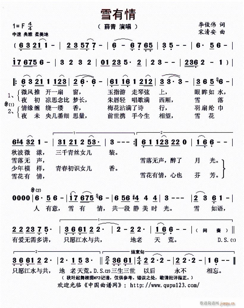 雪有情(三字歌谱)1