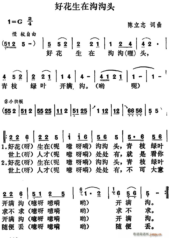 好花生在沟沟头(七字歌谱)1