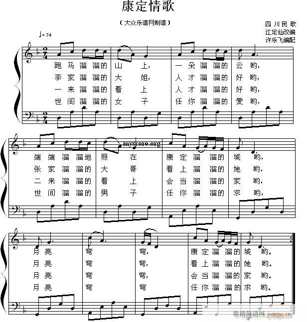 康定情歌 歌曲钢琴伴奏(钢琴谱)1