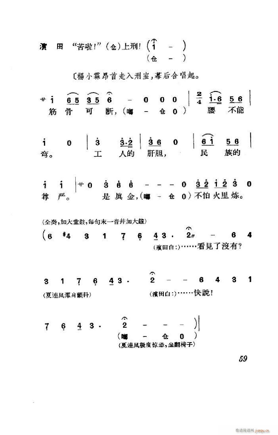 节振国 京剧全剧 051 100(京剧曲谱)8