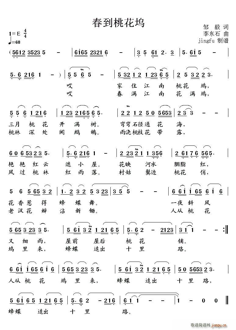 春到桃花坞(五字歌谱)1