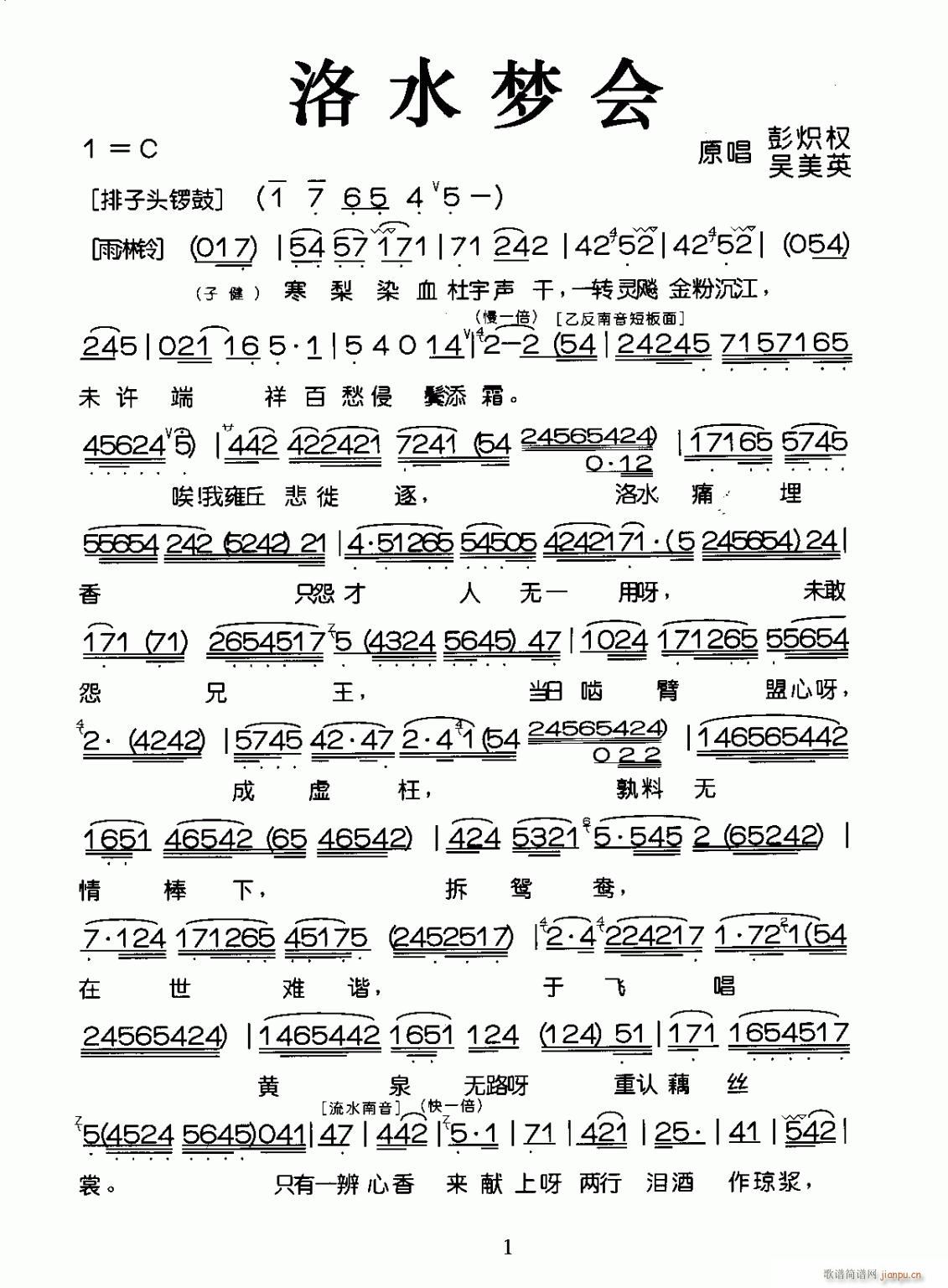 洛水梦会(吉他谱)1