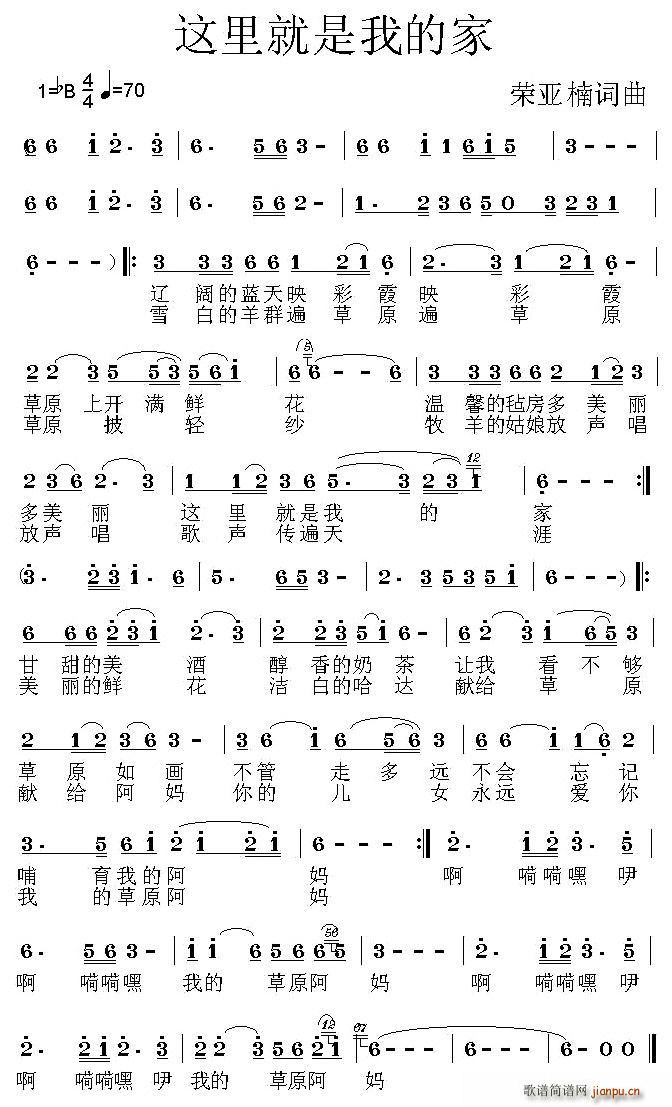 这里就是我的家(七字歌谱)1