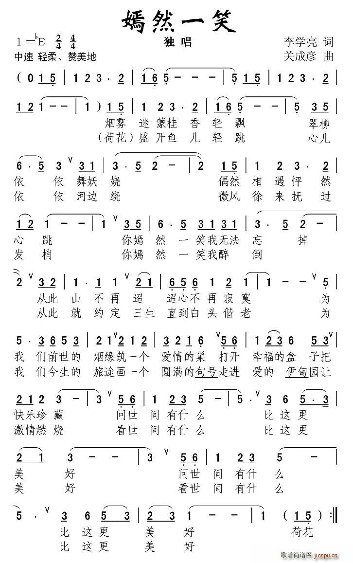 嫣然一笑(四字歌谱)1