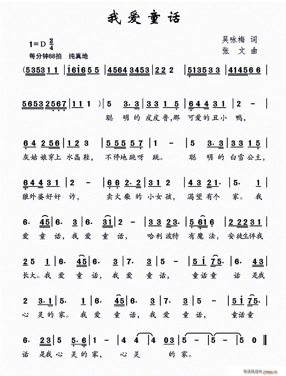 我爱童话(四字歌谱)1