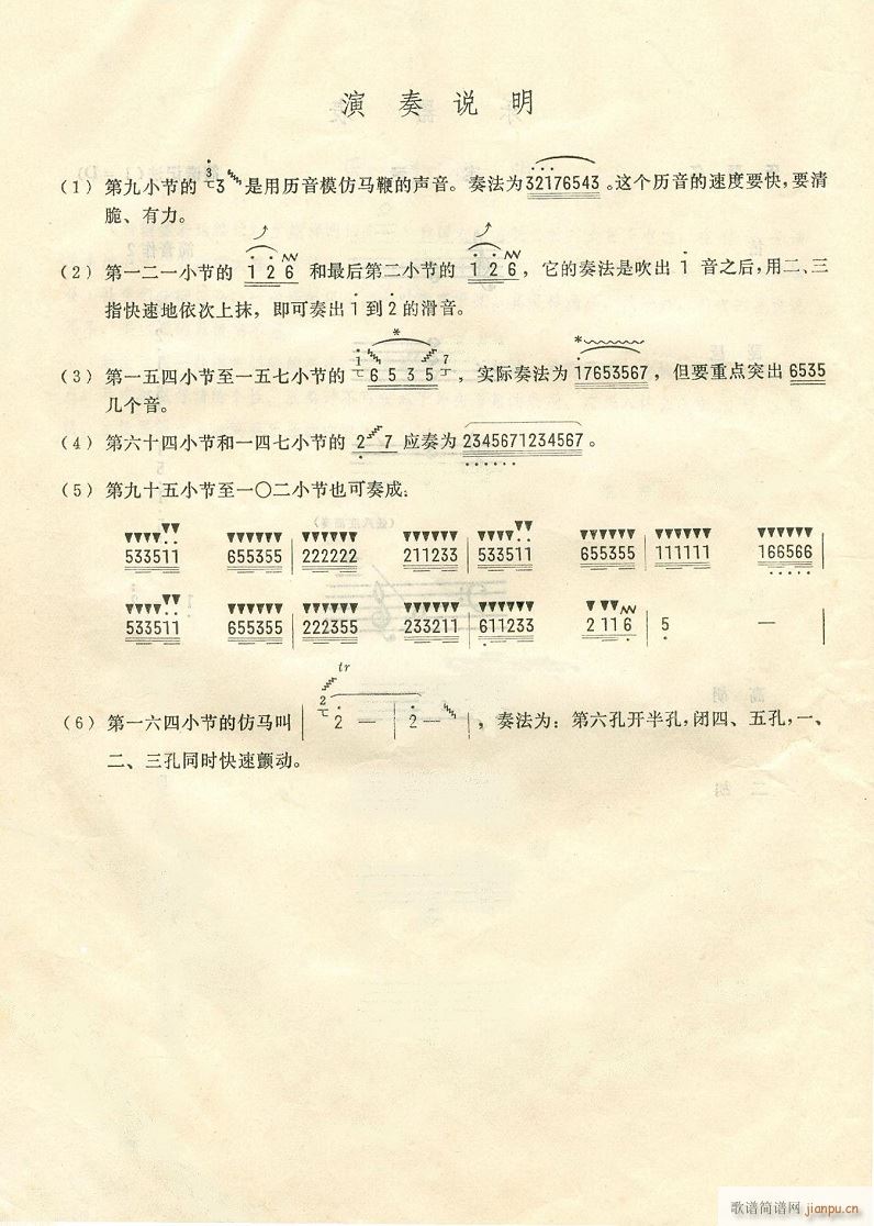 扬鞭催马运粮忙 扉页2(总谱)1