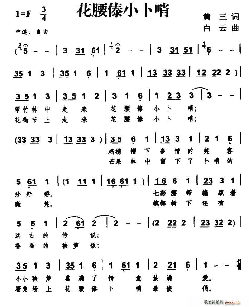 花腰傣小卜哨(六字歌谱)1