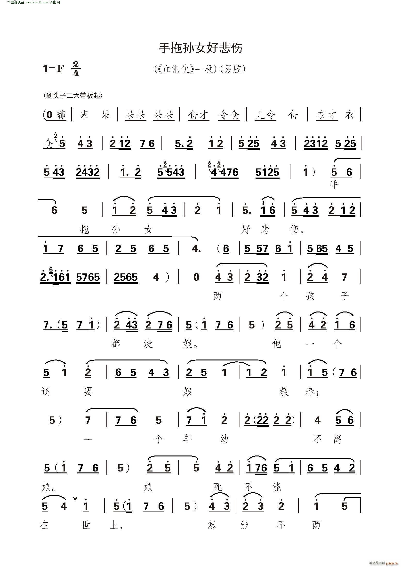 手托孙女好悲伤 秦腔 血泪愁 一段(十字及以上)1