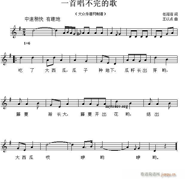 一首唱不完的歌 儿童歌曲(十字及以上)1