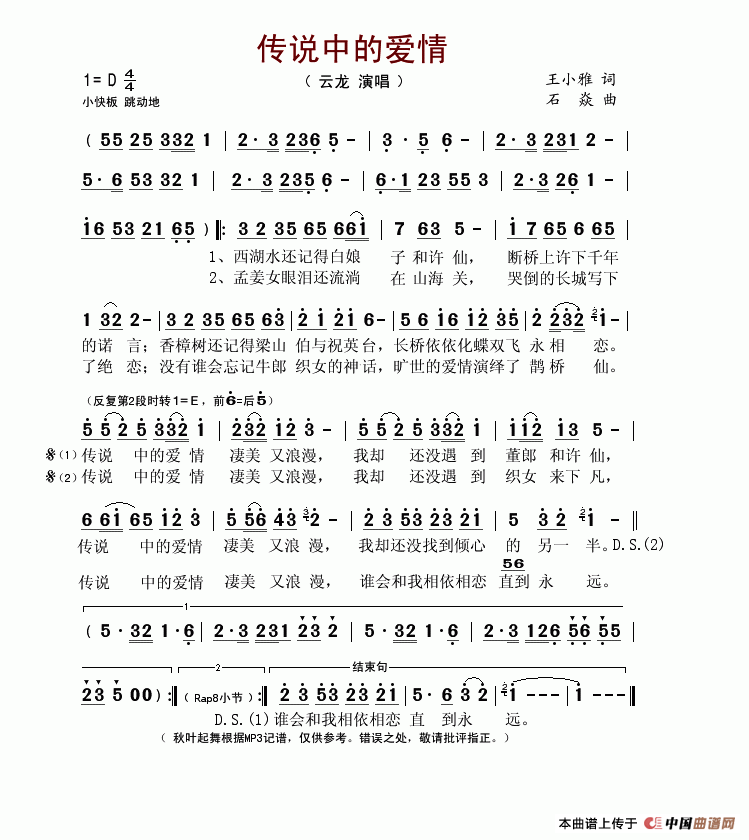 传说中的爱情(六字歌谱)1