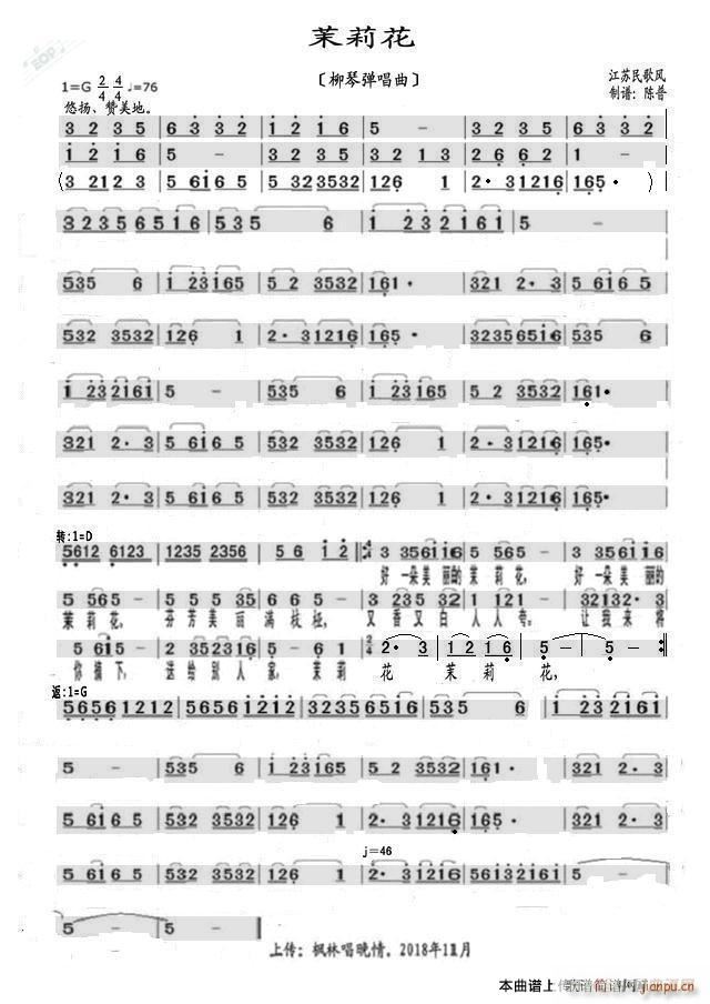 茉莉花 柳琴弹唱曲(九字歌谱)1