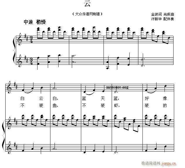 少儿歌曲钢琴伴奏 云(钢琴谱)1