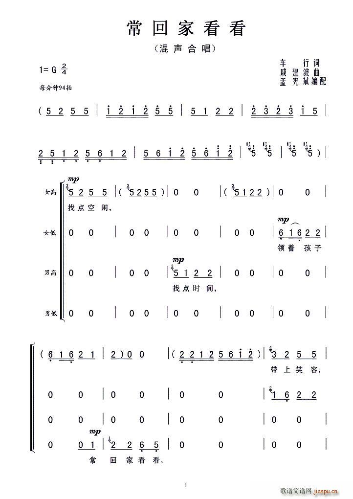 常回家看看 混声合唱(合唱谱)1