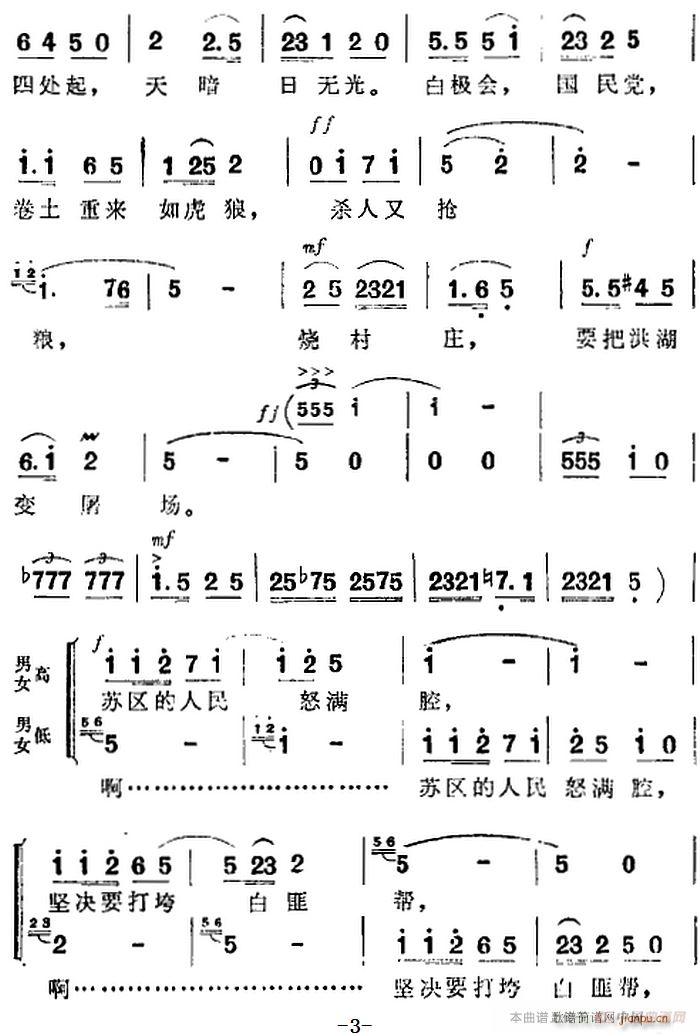 歌剧 洪湖赤卫队 全剧第一场 第一曲(十字及以上)3