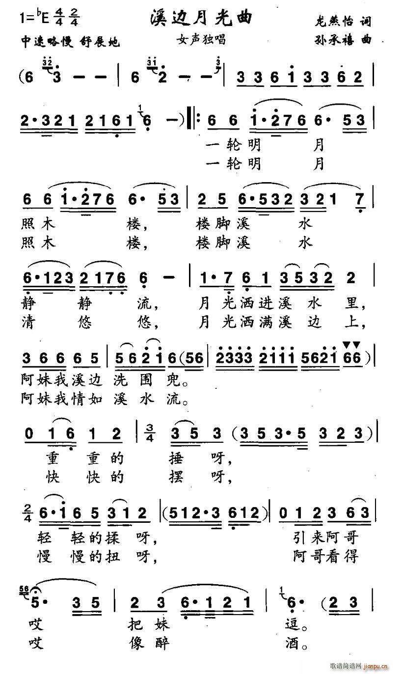 溪边月光曲(五字歌谱)1