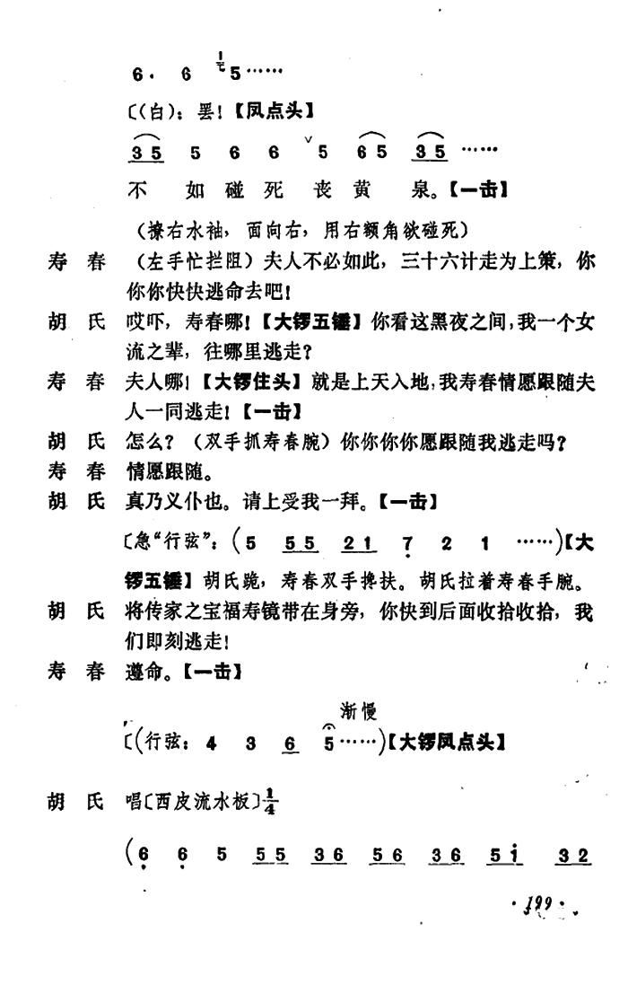 乾坤福寿镜 尚小云演出本 第二场(京剧曲谱)8