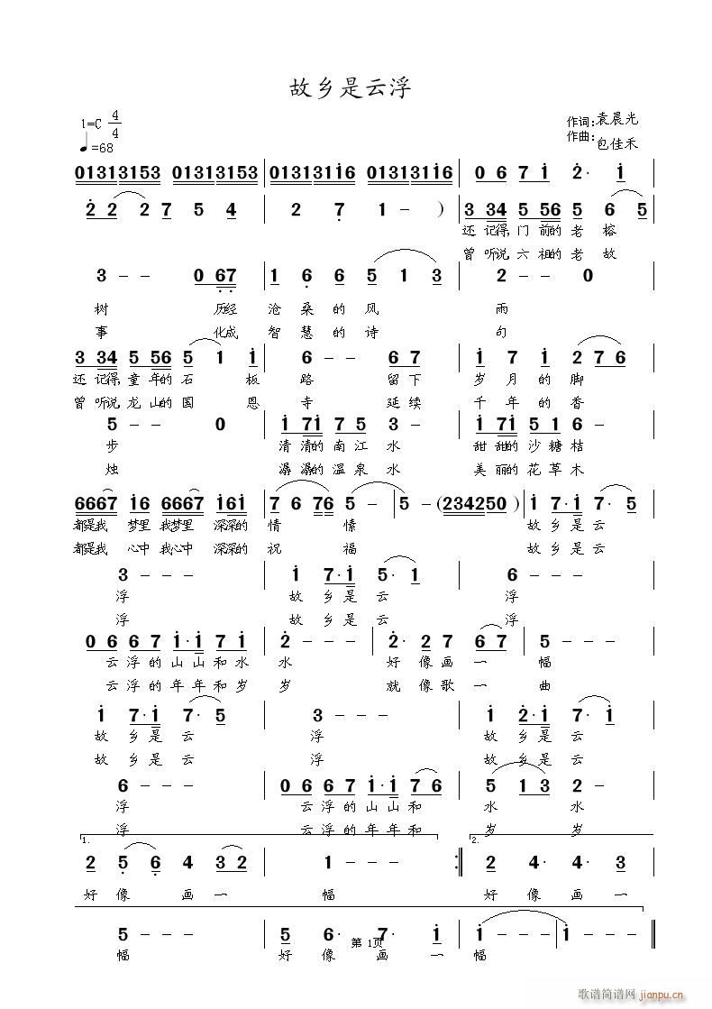 故乡是云浮(五字歌谱)1